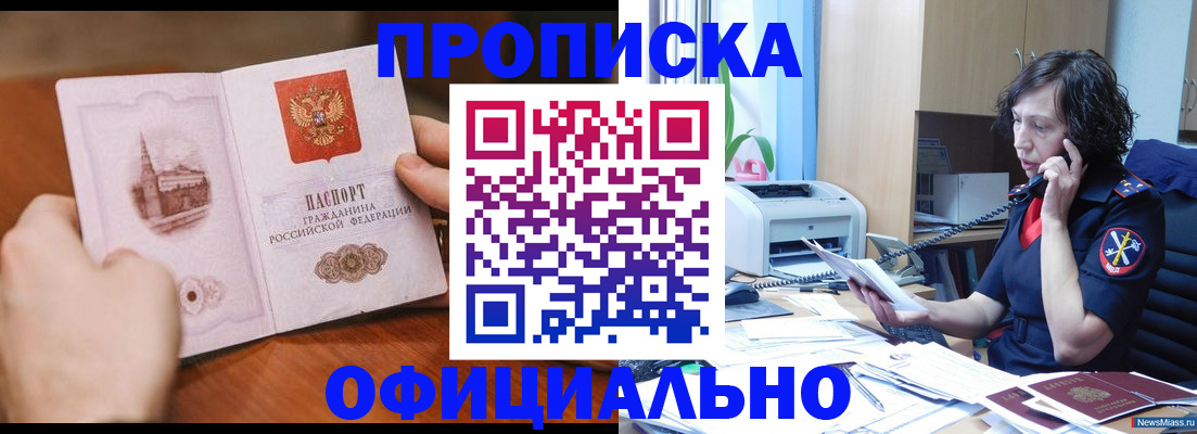 прописка от собственника в Энгельсе
