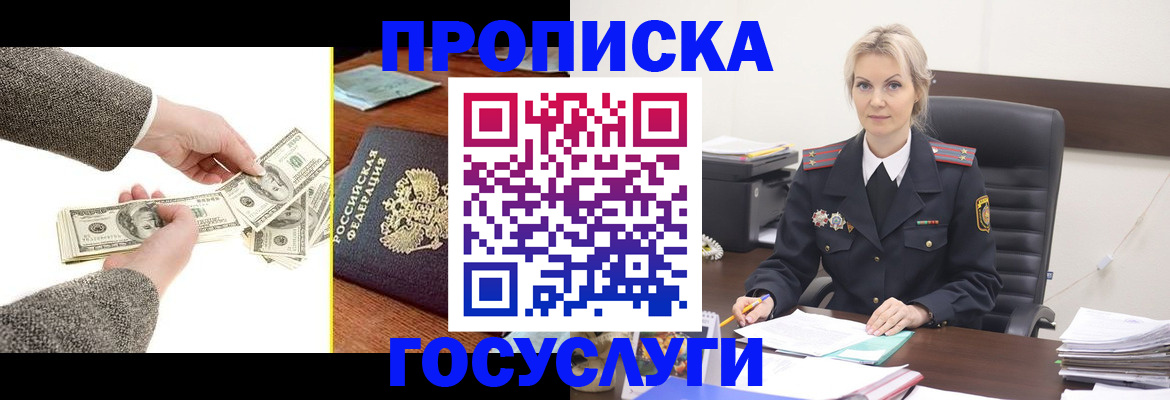 прописка штамп в Энгельсе
