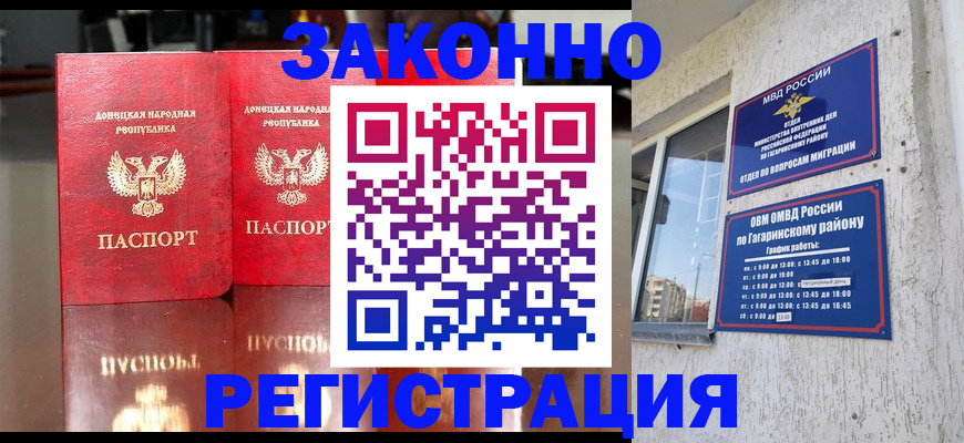 временная регистрация законно в Энгельсе