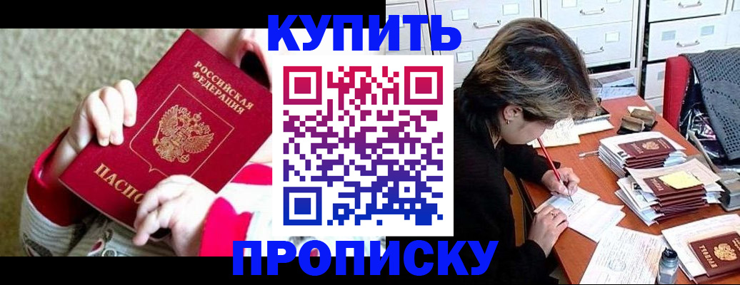 прописка в квартире в Энгельсе