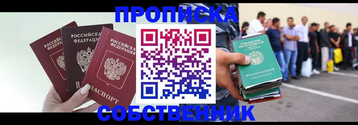 временная регистрация для всех в Энгельсе