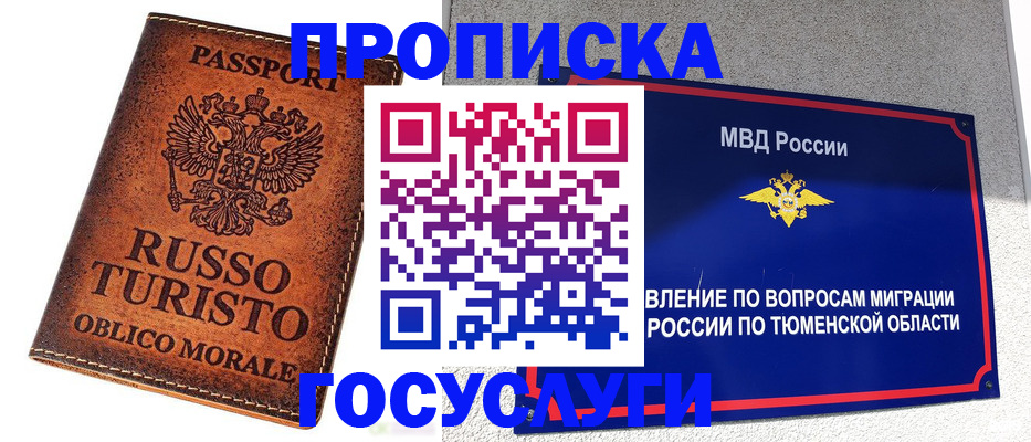 временная прописка в Энгельсе
